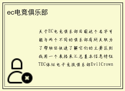 ec电竞俱乐部